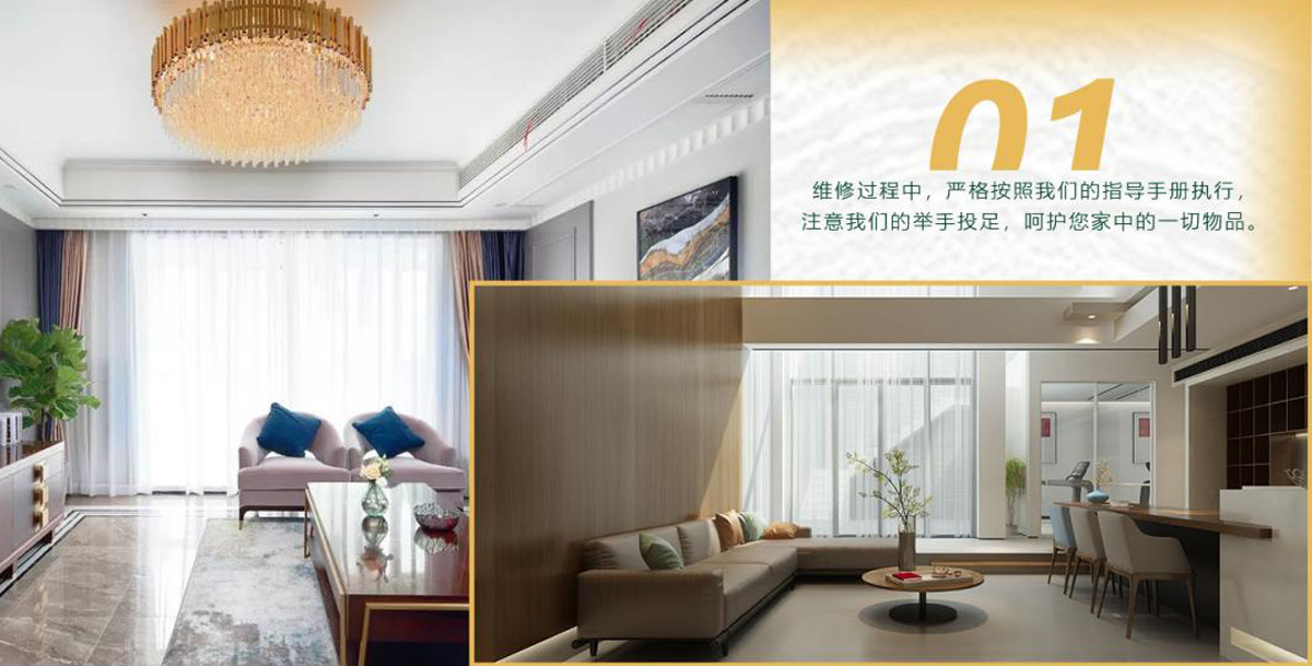 維修過程中，嚴格按照我們的指導(dǎo)手冊執(zhí)行，注意我們的舉手投足，呵護您家中的一切物品。