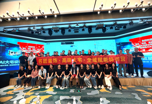AI大宅設(shè)計(jì)|名匠裝飾精英赴高端大宅家裝全域賦能特訓(xùn)營(yíng)研修學(xué)習(xí)