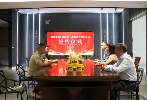 強(qiáng)強(qiáng)聯(lián)手！名匠裝飾與德國(guó)STO達(dá)成戰(zhàn)略合作